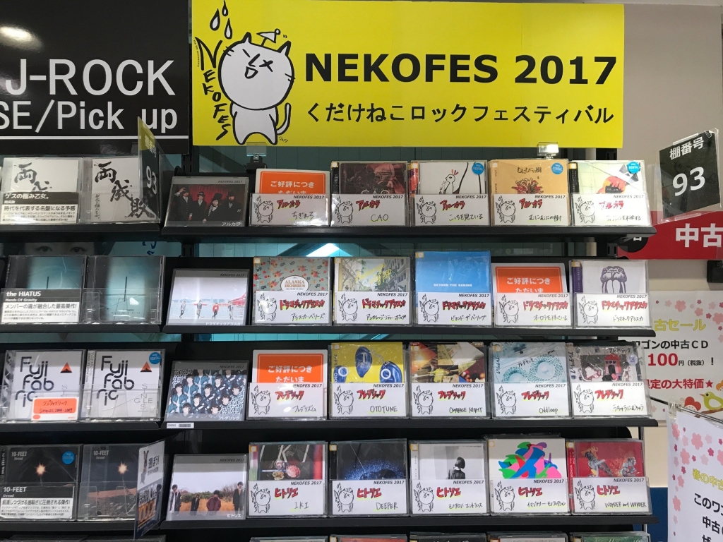 Tsutaya三宮店でネコフェスコーナー展開中 ネコフェス17 Kudakeneko Rock Festival