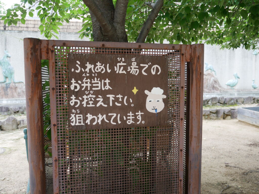 アルカラによる地元紹介その②　　　　　　　王子動物園（後編）