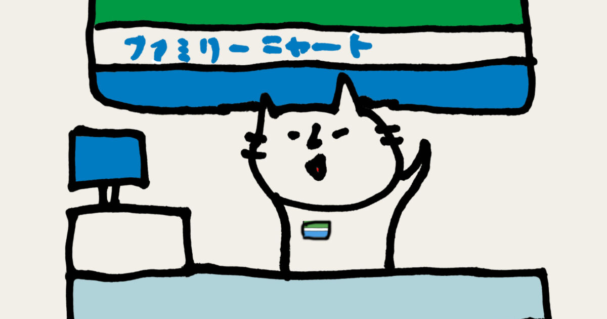 ファミリーマートチケット先行始まりました！！8/31 23:59まで