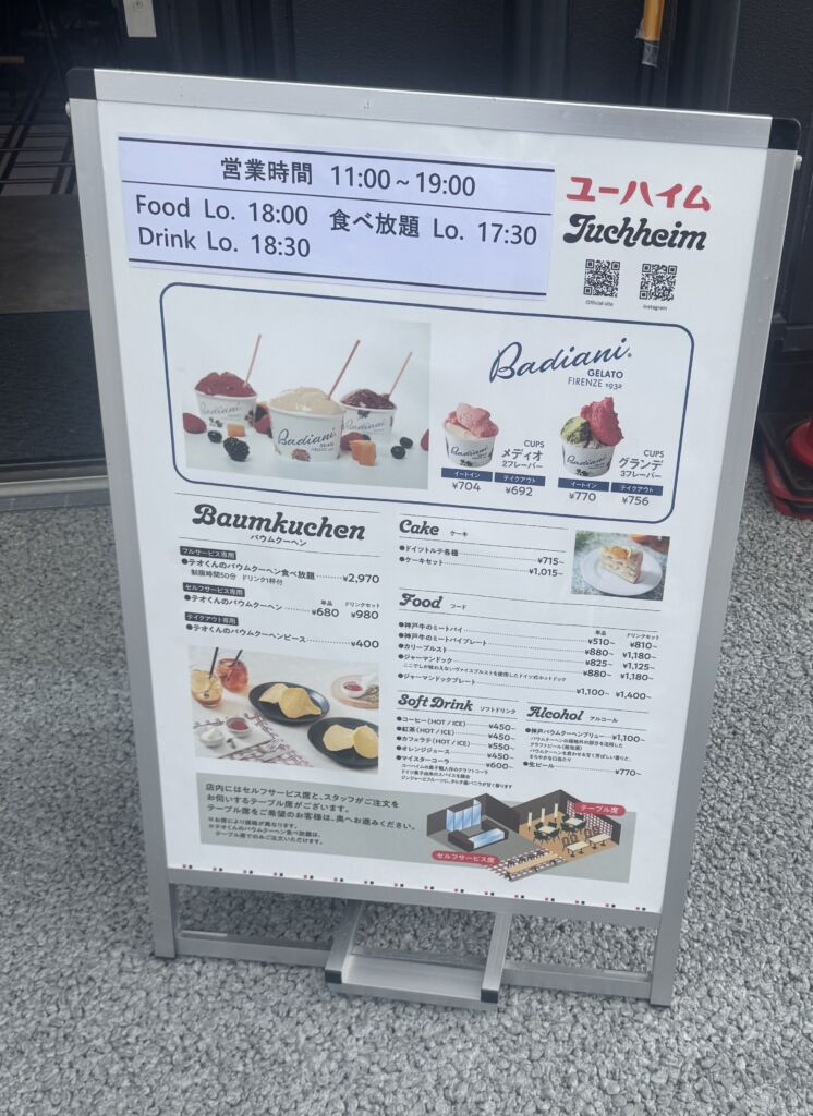 ジーライオンアリーナ店舗レポその　　　　　　ユーハイム本店別館