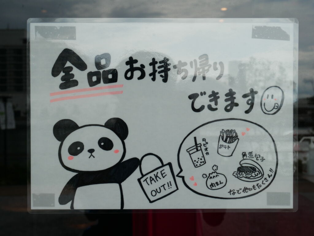 ジーラインオンアリーナ店舗レポ⑨ 　　　　神戸 南京町　皇蘭